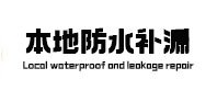 肥西防水补漏